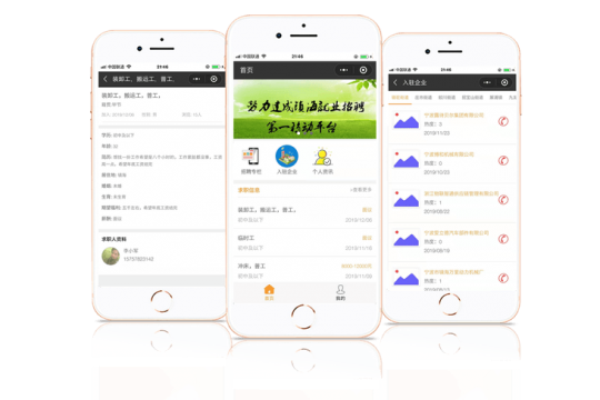 骆驼人才网小程序正式上线