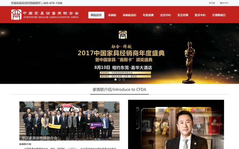 中国家具销售商联合会网站